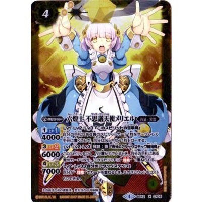 〔状態A-〕(2017/4)六煌士不思議天使メリエル【X】{BS42-CP08}《黄》