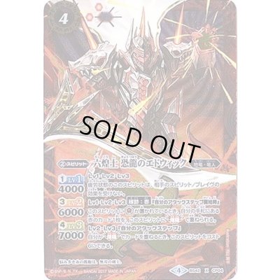 画像1: 〔状態B〕(2017/4)六煌士恐龍のエドウィック【X】{BS42-CP04}《赤》