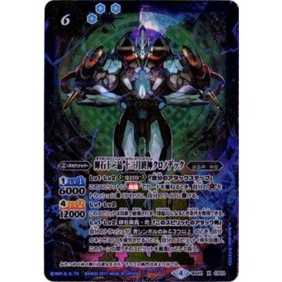 (2017/4)輝石十二晶十二月終神クロノデック【X】{BS42-CP03}《青》