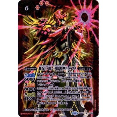 〔状態B〕(2017/4)輝石十二晶一月原初神ディアヌス【X】{BS42-CP01}《赤》