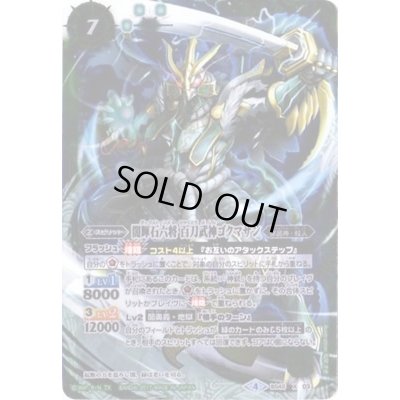 画像1: 〔状態A-〕(2017/4)闇輝石六将百刀武神ゴクマザン【X】{BS42-X03}《緑》