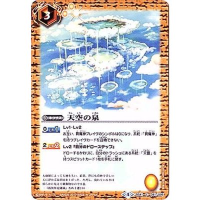 (2017/4)天空の泉【C】{BS41-081}《黄》
