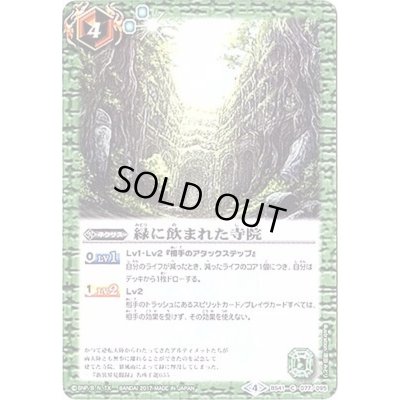 画像1: 〔状態B〕(2017/4)緑に飲まれた寺院【C】{BS41-077}《緑》
