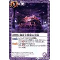 〔状態B〕(2017/4)魔界七将眠る霊廟【C】{BS41-075}《紫》