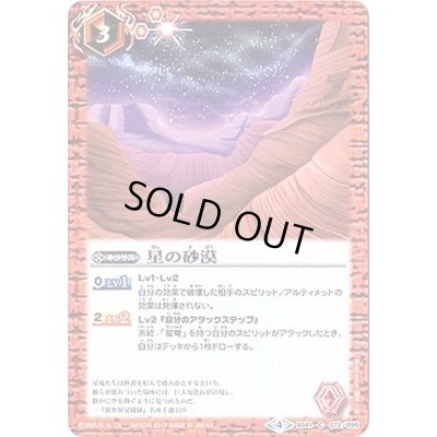 画像1: (2017/4)星の砂漠【C】{BS41-072}《赤》