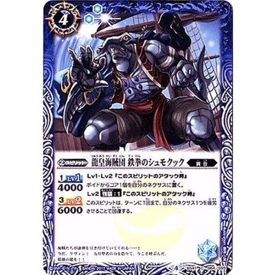 (2017/4)龍皇海賊団鉄拳のシュモクック【C】{BS41-064}《青》
