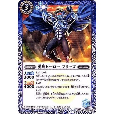 (2017/4)勇輝ヒーローフリーズ【C】{BS41-062}《青》