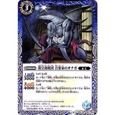 (2017/4)龍皇海賊団音楽家のオナガ【C】{BS41-061}《青》