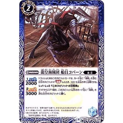 (2017/4)龍皇海賊団船員コバーン【C】{BS41-060}《青》
