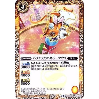 (2017/4)バランスのハネジーマウス【C】{BS41-052}《黄》