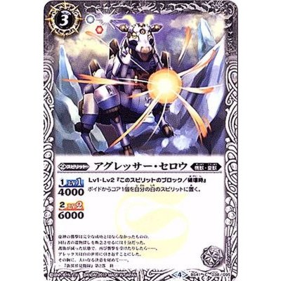 (2017/4)アグレッサー・セロウ【C】{BS41-038}《白》