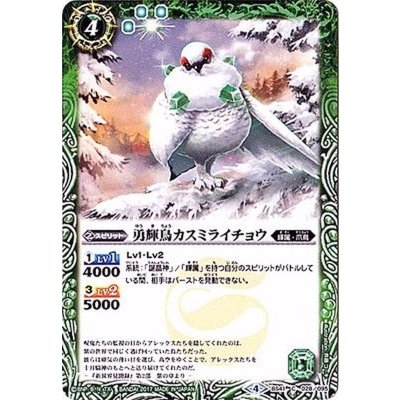 (2017/4)勇輝鳥カスミライチョウ【C】{BS41-028}《緑》