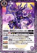 (2017/4)騎紫竜ヴァイオローゼス【C】{BS41-020}《紫》