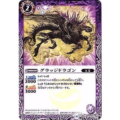 (2017/4)グラッジドラゴン【C】{BS41-013}《紫》