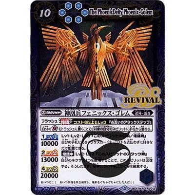 画像1: 〔状態A-〕(2017/4)神凰兵フェニックス・ゴレム【R】{BS41-RV012}《青》