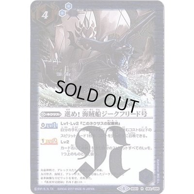画像1: 〔状態B〕(2017/4)進め！海賊船ジークフリード号【R】{BS41-083}《青》