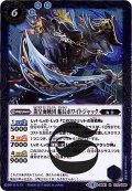 (2017/4)龍皇海賊団船長ホワイトジャック【R】{BS41-070}《青》