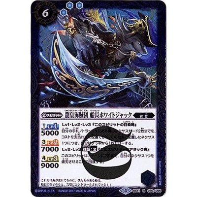 画像1: (2017/4)龍皇海賊団船長ホワイトジャック【R】{BS41-070}《青》
