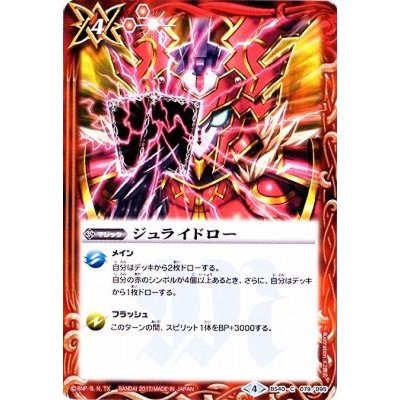 (2017/4)ジュライドロー【C】{BS40-079}《赤》