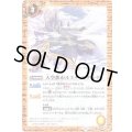 (2017/4)天空都市ルミナ・エテルナ【C】{BS40-075}《黄》