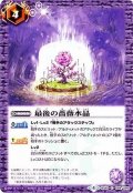 (2017/4)最後の薔薇水晶【C】{BS40-068}《紫》