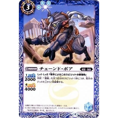 (2017/4)チェーンド・ボア【C】{BS40-058}《青》