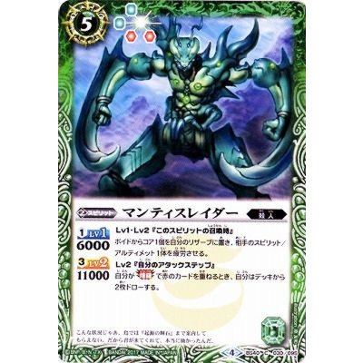 (2017/4)マンティスレイダー【C】{BS40-030}《緑》
