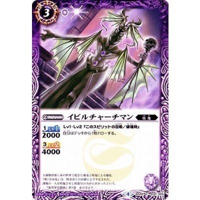 (2017/4)イビルチャーチマン【C】{BS40-014}《紫》