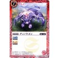(2017/4)ディノラゴン【C】{BS40-001}《赤》
