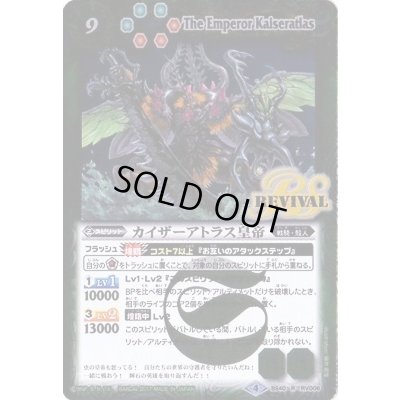 画像1: (2017/4)カイザーアトラス皇帝【R】{BS40-RV006}《緑》