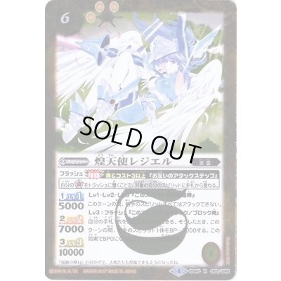 画像1: (2017/4)煌天使レジエル【R】{BS40-053}《黄》