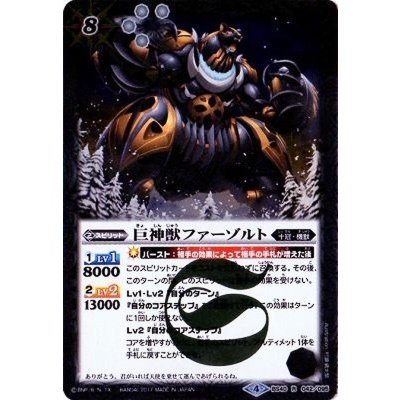 画像1: (2017/4)巨神獣ファーゾルト【R】{BS40-042}《白》