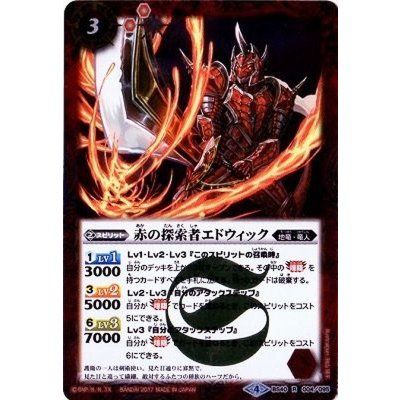 (2017/4)赤の探索者エドウィック【R】{BS40-004}《赤》