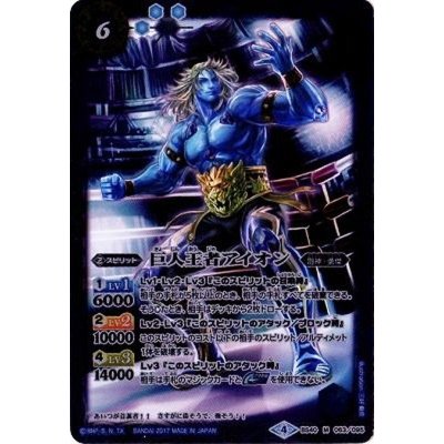 (2017/4)巨人王者アイオン【M】{BS40-063}《青》