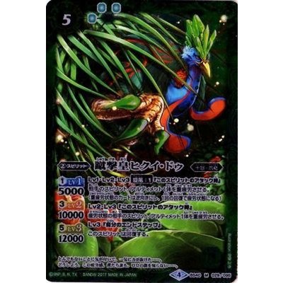 (2017/4)蹴撃皇ヒクイ・ドゥ【M】{BS40-029}《緑》