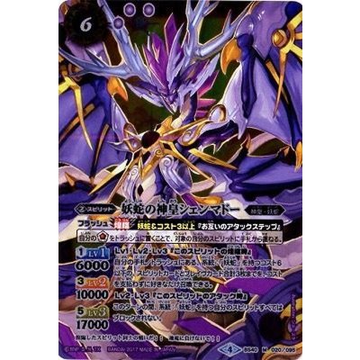 (2017/4)妖蛇の神皇シェンマドー【M】{BS40-020}《紫》