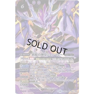 画像1: (2017/4)妖蛇の神皇シェンマドー【M】{BS40-020}《紫》