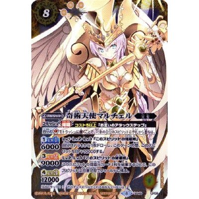 画像1: 〔状態A-〕(2017/4)奇術天使マルチェル【CP】{BS40-CP08}《黄》