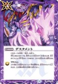 (2020/7)デスタメント【C】{BS52-069}《紫》