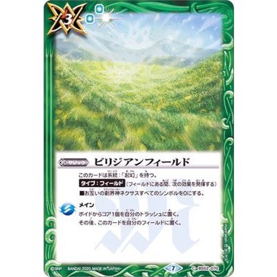 (2020/7)ビリジアンフィールド【C】{BS52-070}《緑》