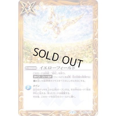 画像1: (2020/7)イエローフィールド【C】{BS52-073}《黄》