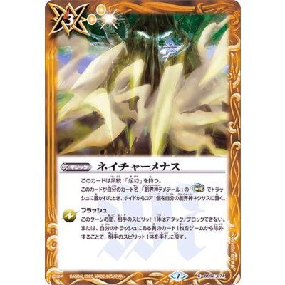 (2020/7)ネイチャーメナス【C】{BS52-074}《黄》
