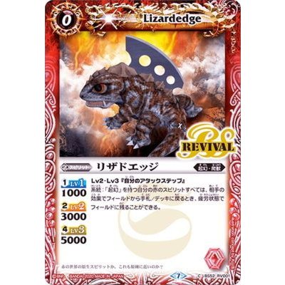 (2020/7)リザドエッジ【C】{BS52-RV001}《赤》