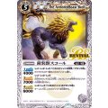 (2020/7)鎧装獣スコール【C】{BS52-RV004}《白》
