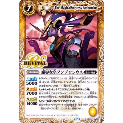 (2020/7)魔導女皇アンブロシウス【R】{BS52-RV005}《黄》