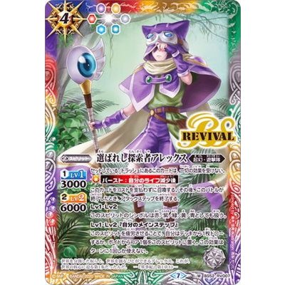 (2020/7)選ばれし探索者アレックス【M】{BS52-RV007}《多》