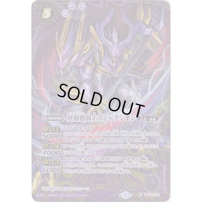 画像1: 〔状態C〕(2020/7)(SECRET)冥府骸騎士アジャクシオン【X-SEC】{BS52-X02}《紫》