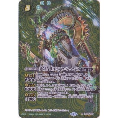 〔状態A-〕(2020/7)(SECRET)絶対音獣ヌビアラ・ヴァティス【X-SEC】{BS52-X03}《緑》