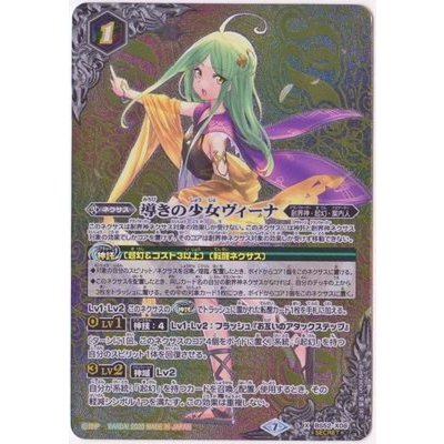 〔状態A-〕(2020/7)(SECRET)導きの少女ヴィーナ【X-SEC】{BS52-X08}《多》