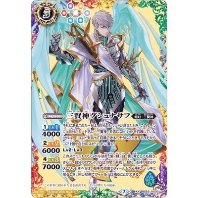 (2020/7)三賢神グシュナサフ【XX】{BS52-XX03}《多》